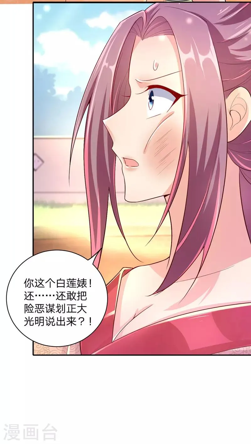 第25话 真言术 第25页
