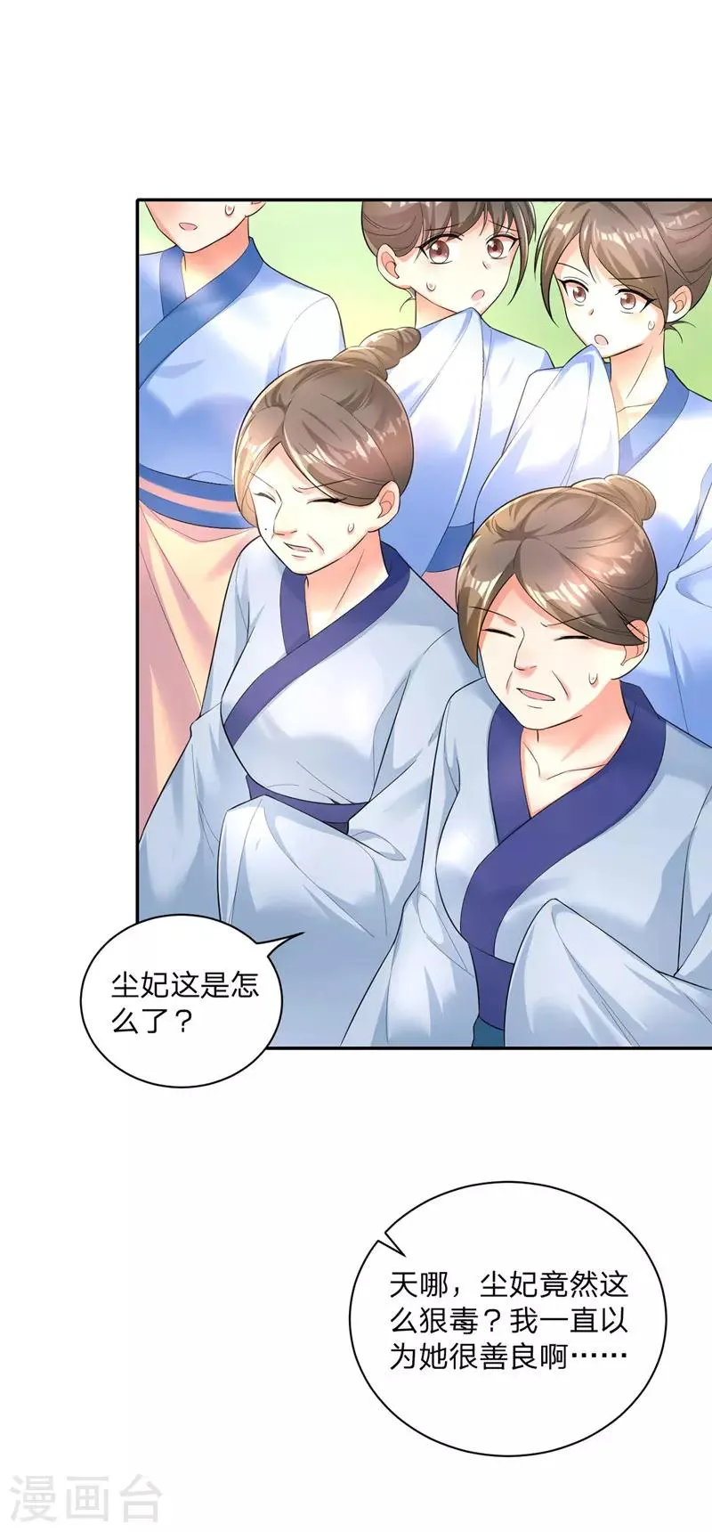 第25话 真言术 第29页