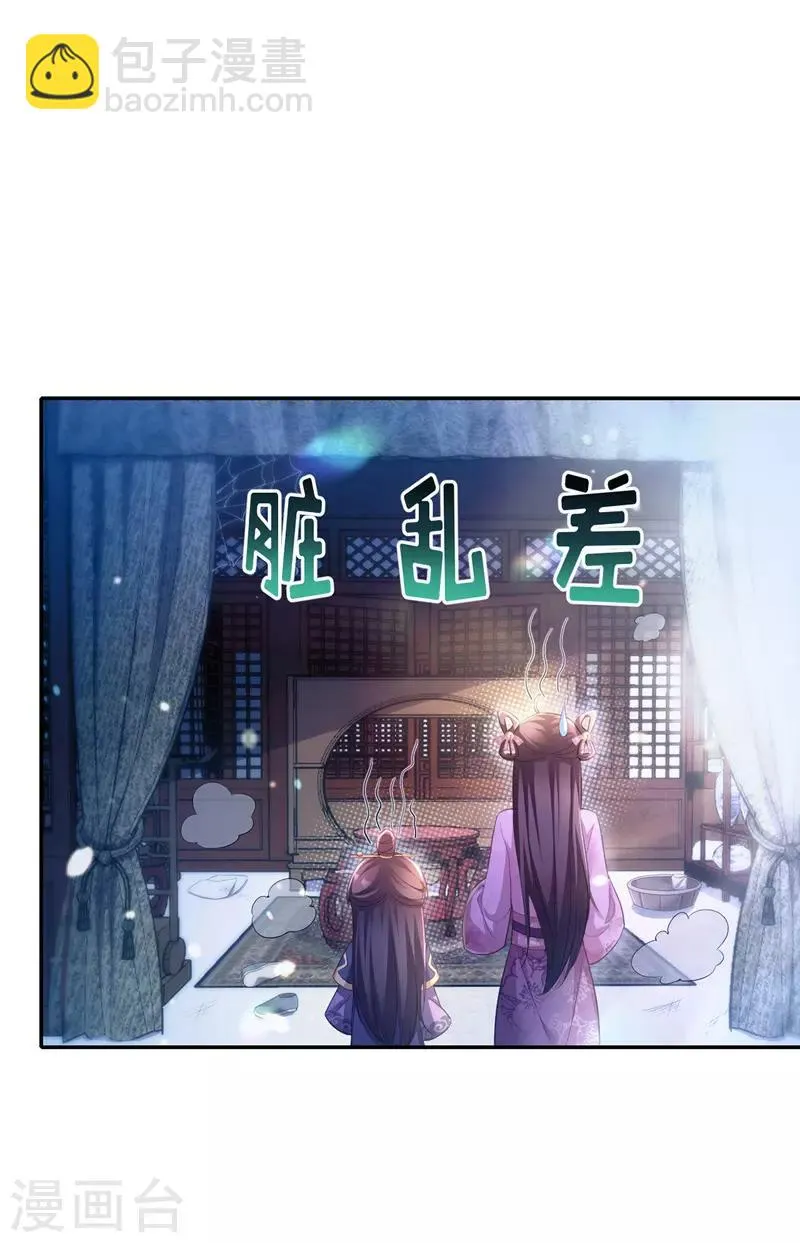 第26话 拍屁股走人 第29页