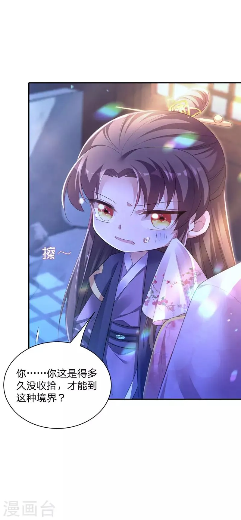 第27话 洗澡 第4页