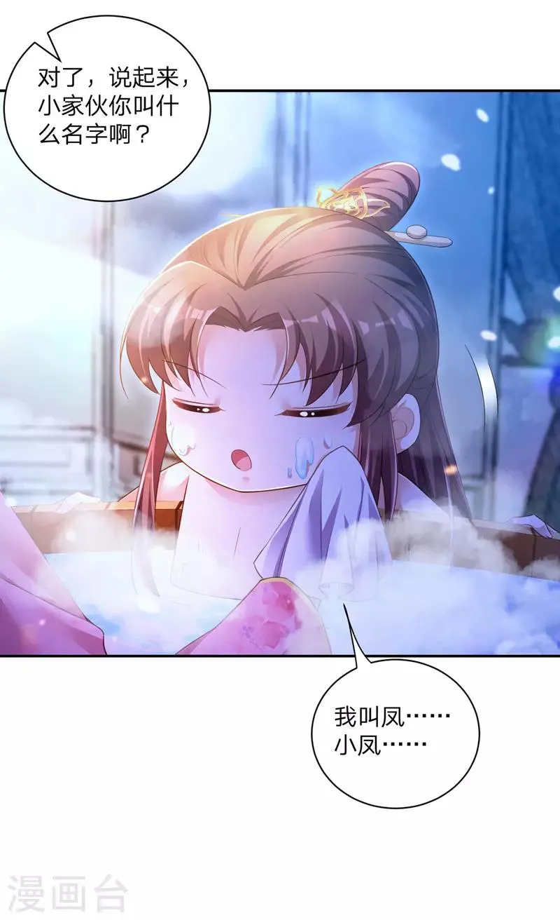 第27话 洗澡 第17页