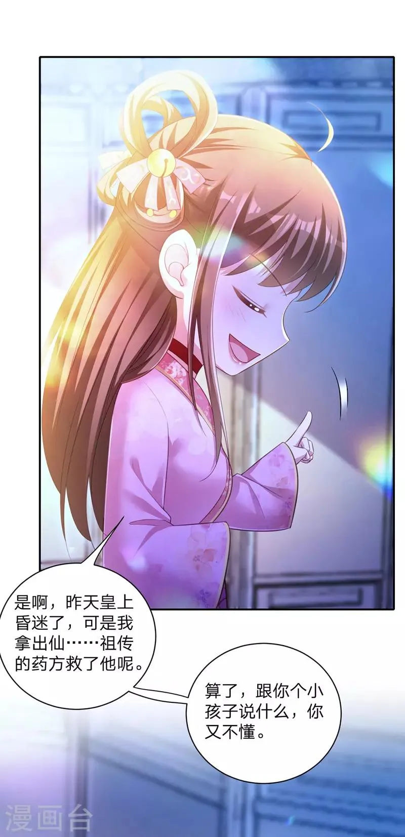 第27话 洗澡 第21页