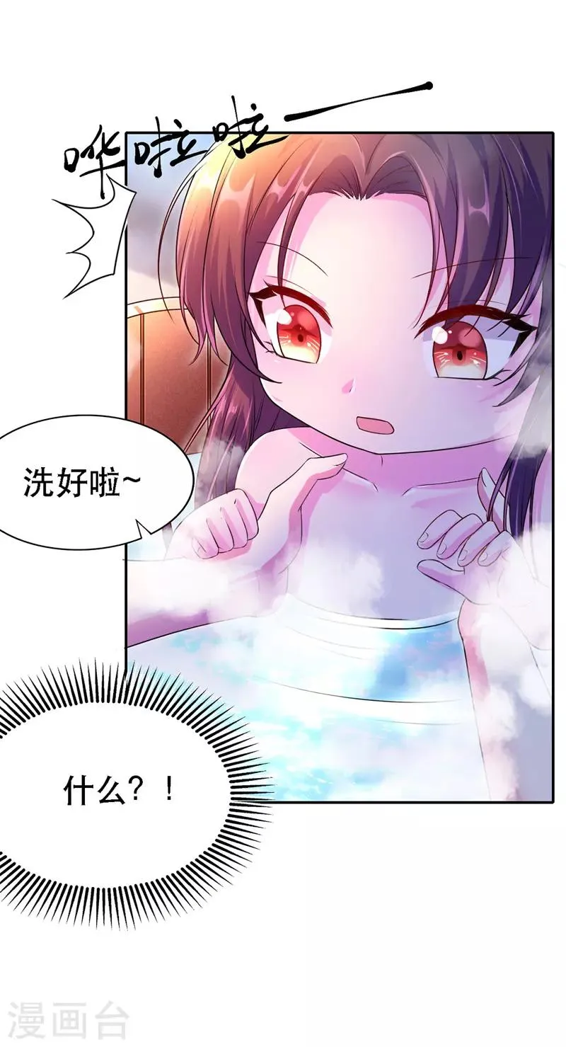 第27话 洗澡 第25页