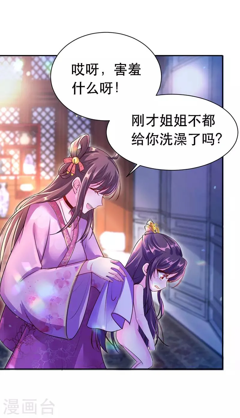 第27话 洗澡 第28页