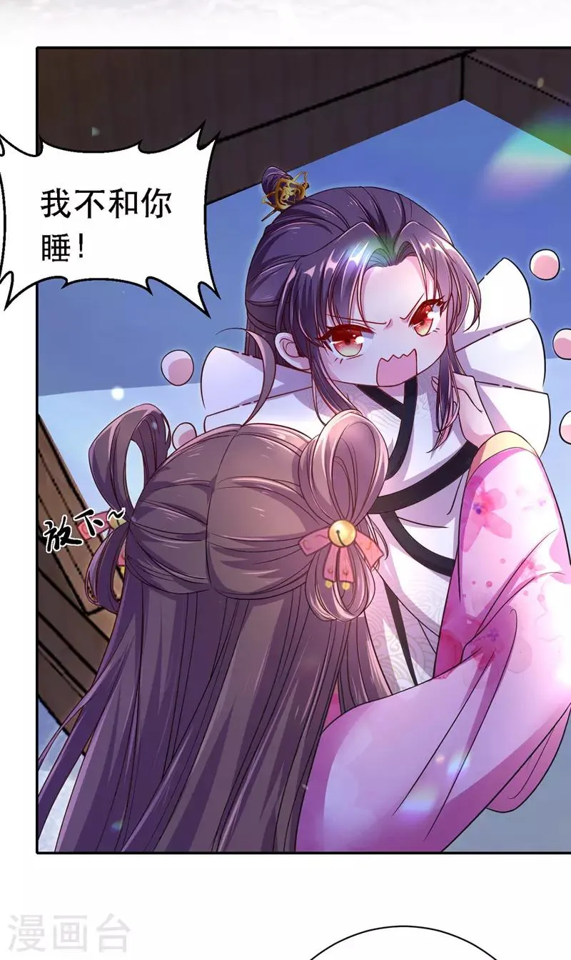 第28话 哄皇帝睡觉 第4页