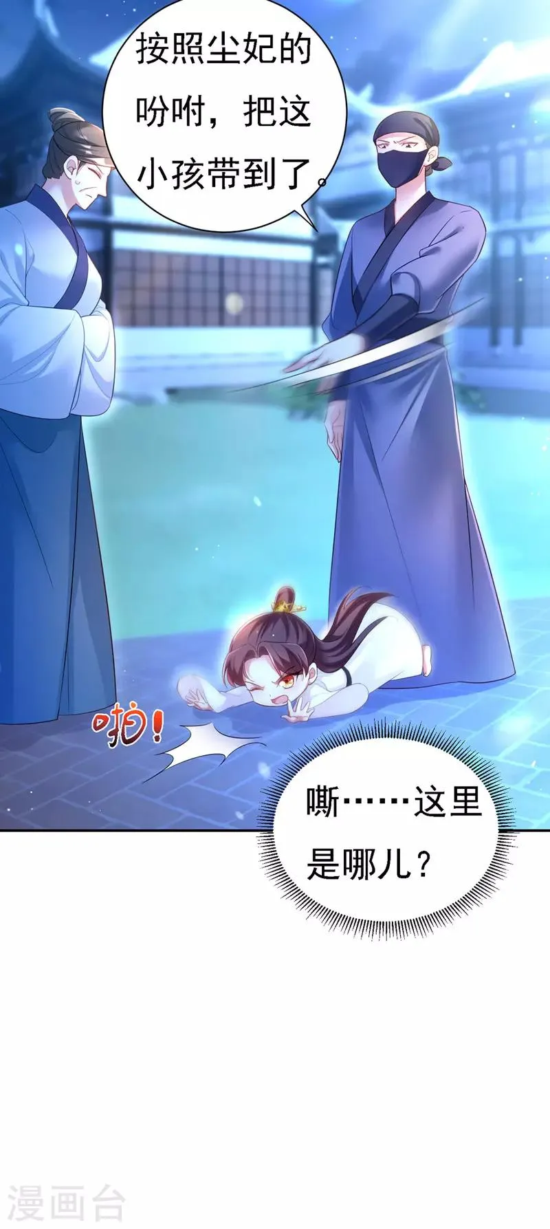 第30话 云眠救驾 第3页
