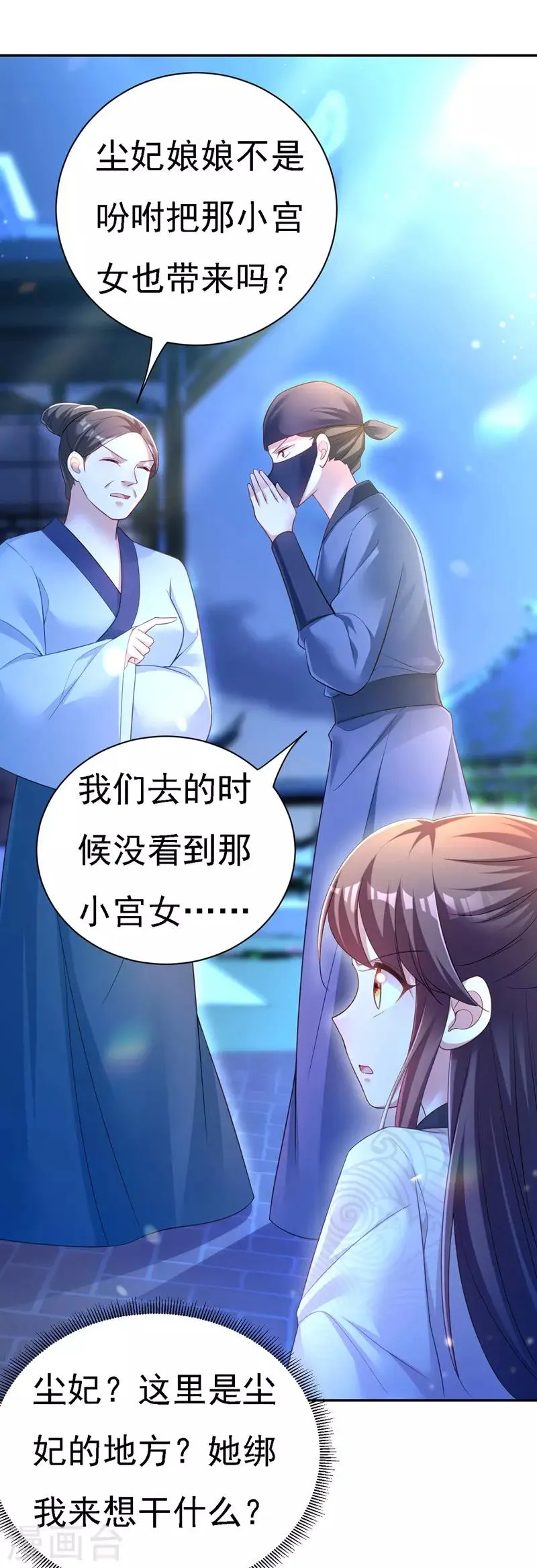 第30话 云眠救驾 第4页