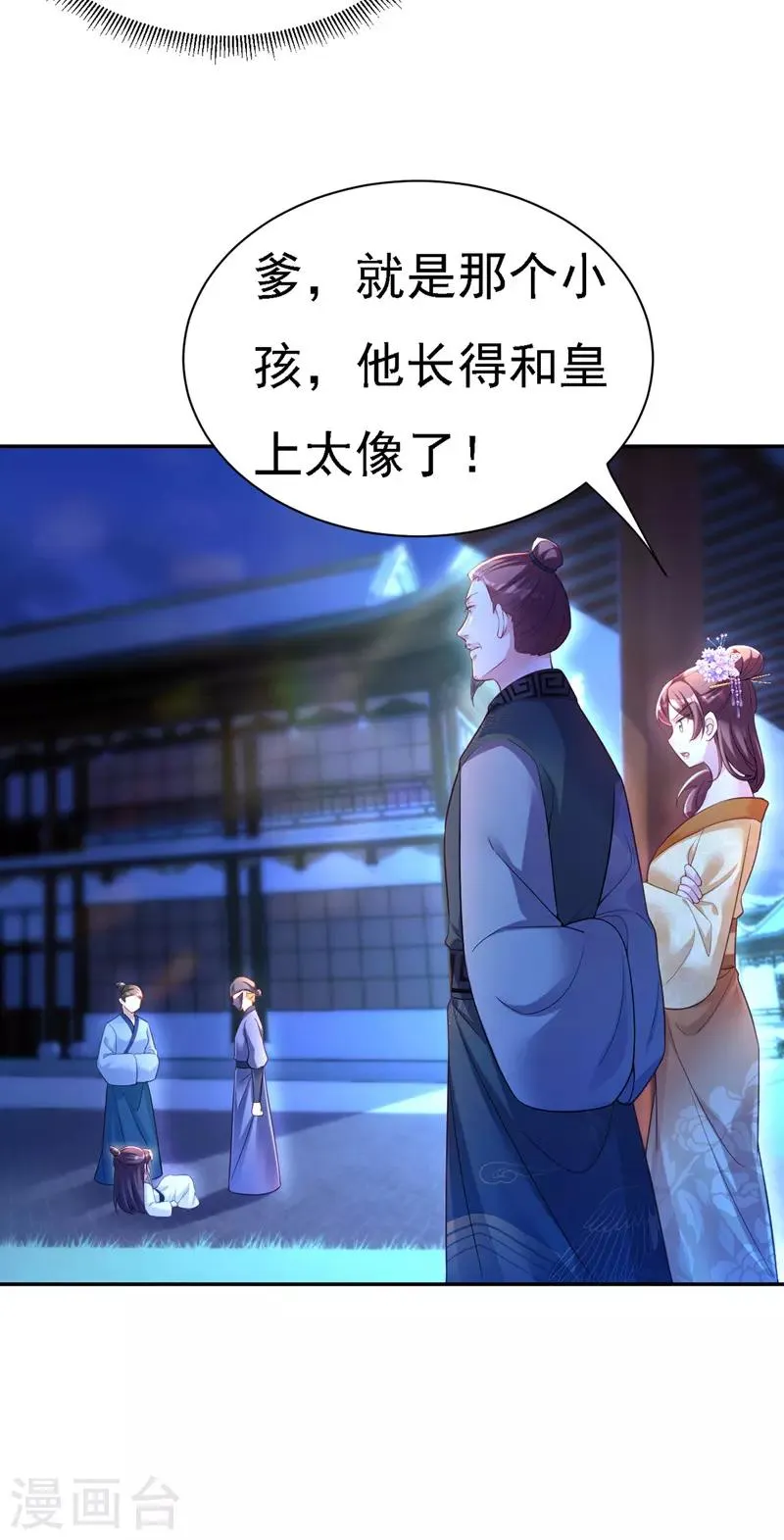 第30话 云眠救驾 第5页