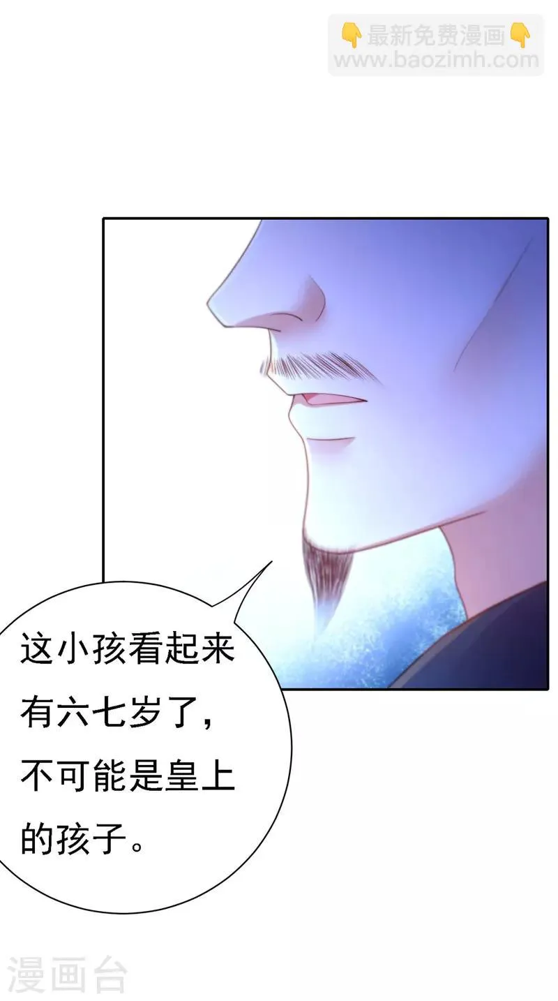 第30话 云眠救驾 第6页
