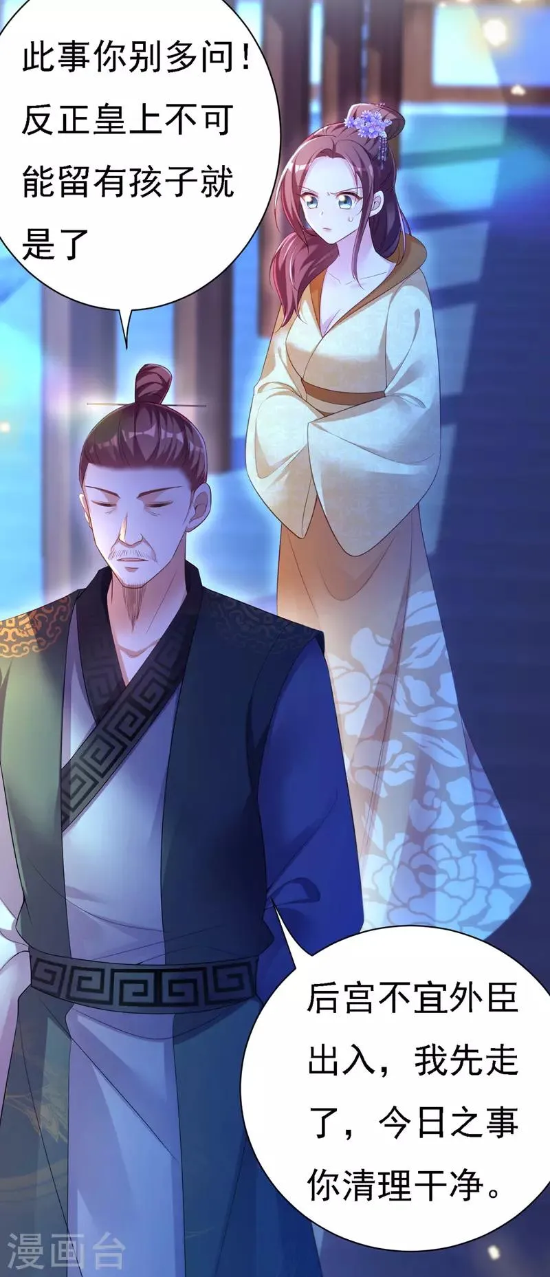 第30话 云眠救驾 第8页