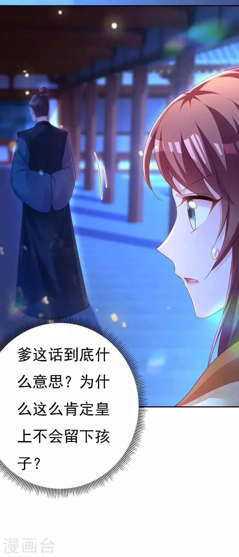 第30话 云眠救驾 第10页