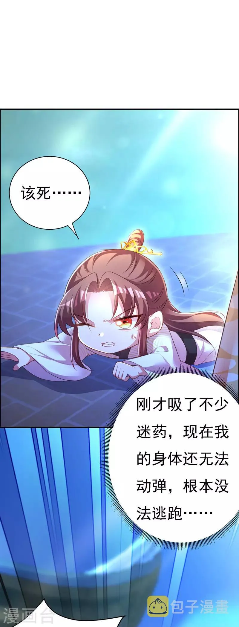 第30话 云眠救驾 第12页