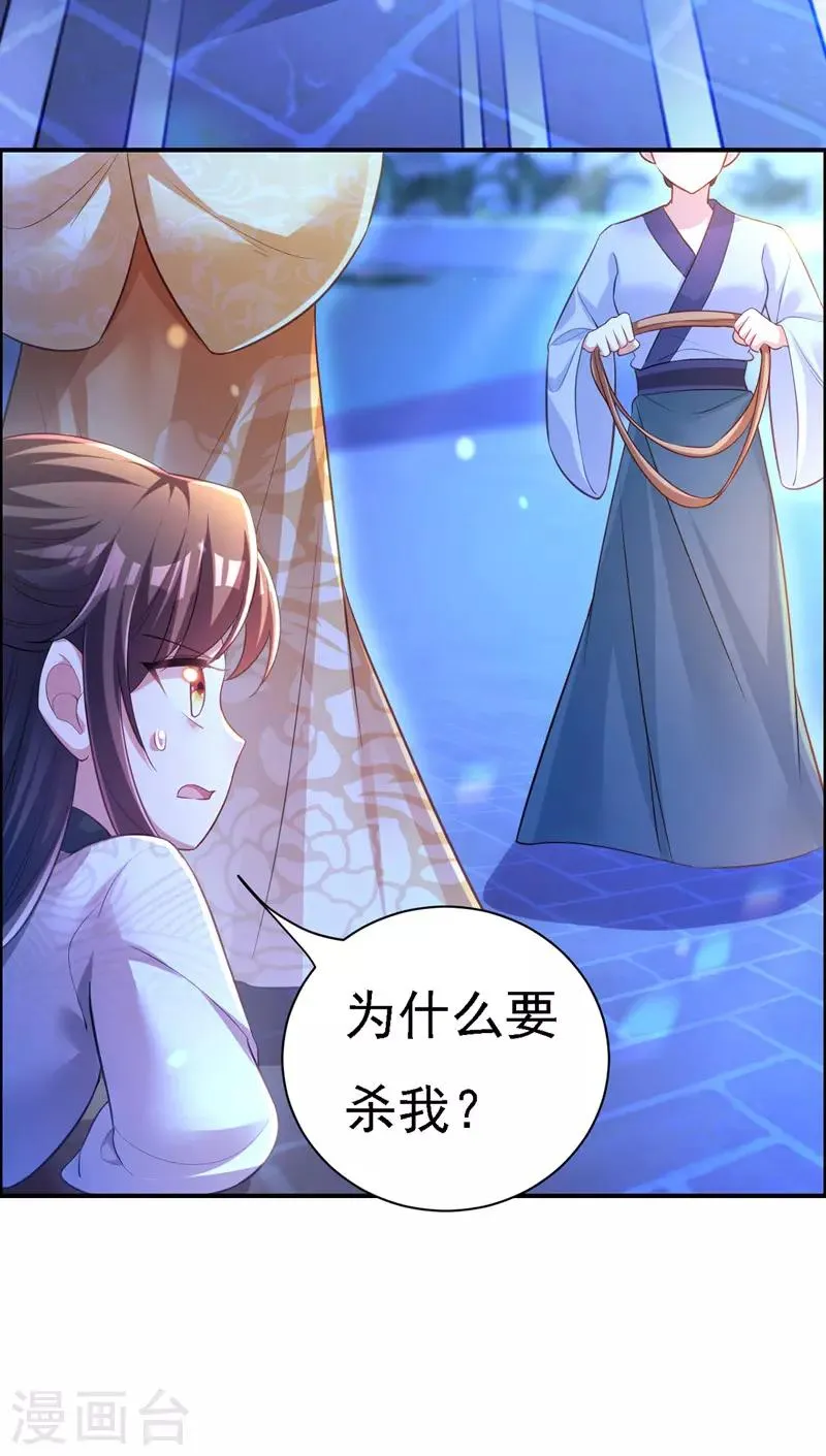 第30话 云眠救驾 第14页