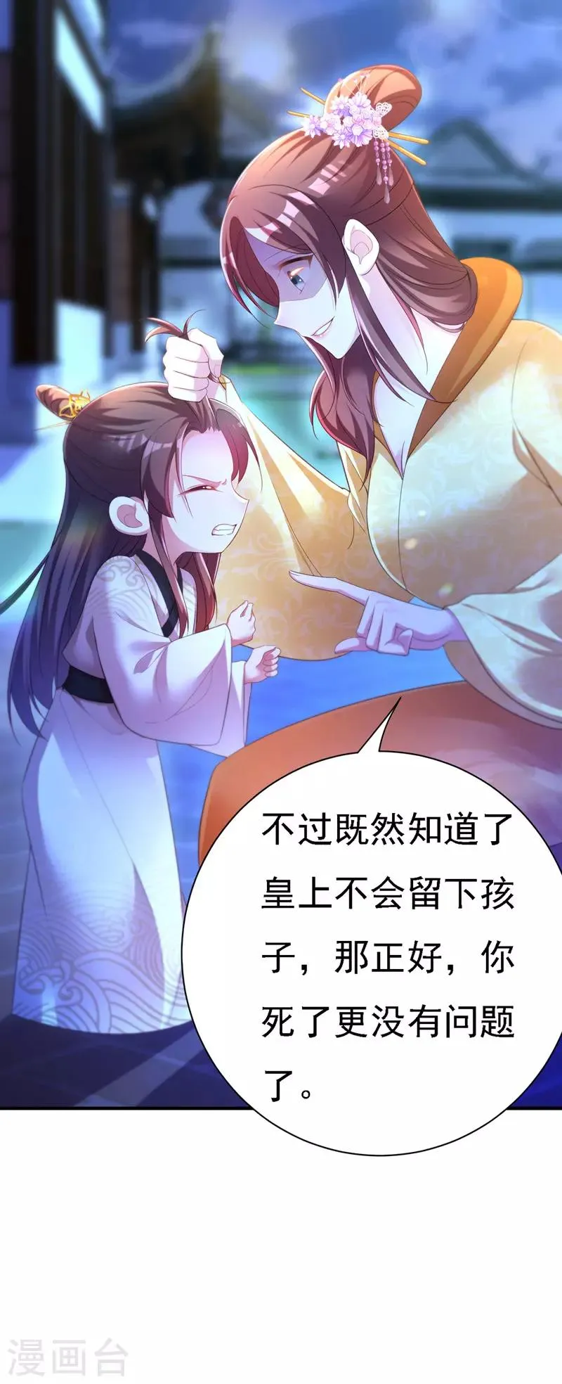 第30话 云眠救驾 第17页