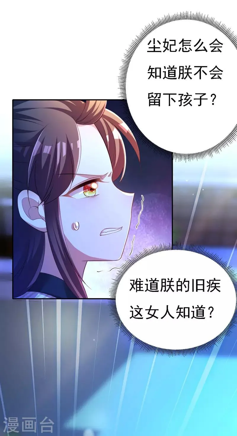 第30话 云眠救驾 第18页