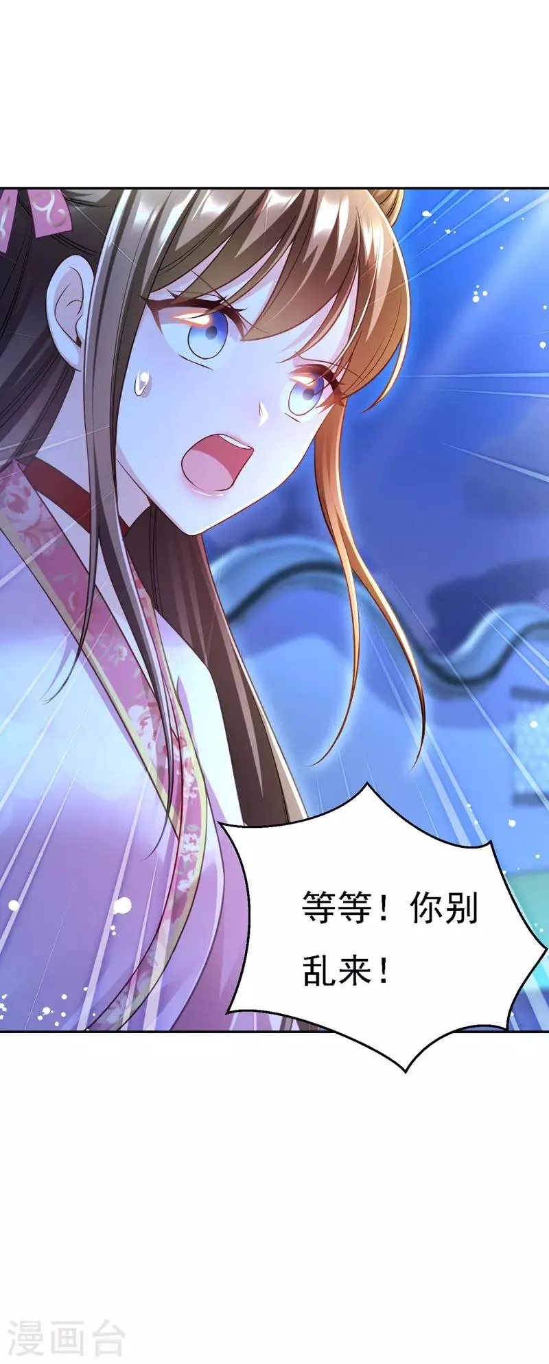 第32话 坠湖 第4页
