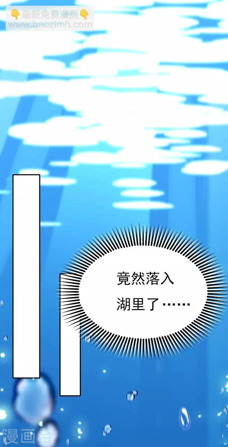 第32话 坠湖 第14页