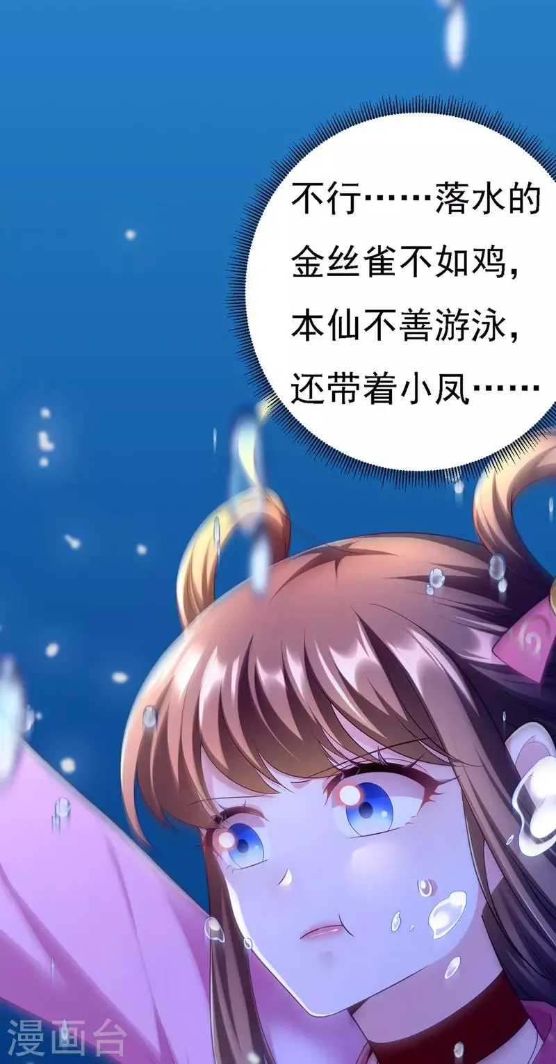 第32话 坠湖 第26页