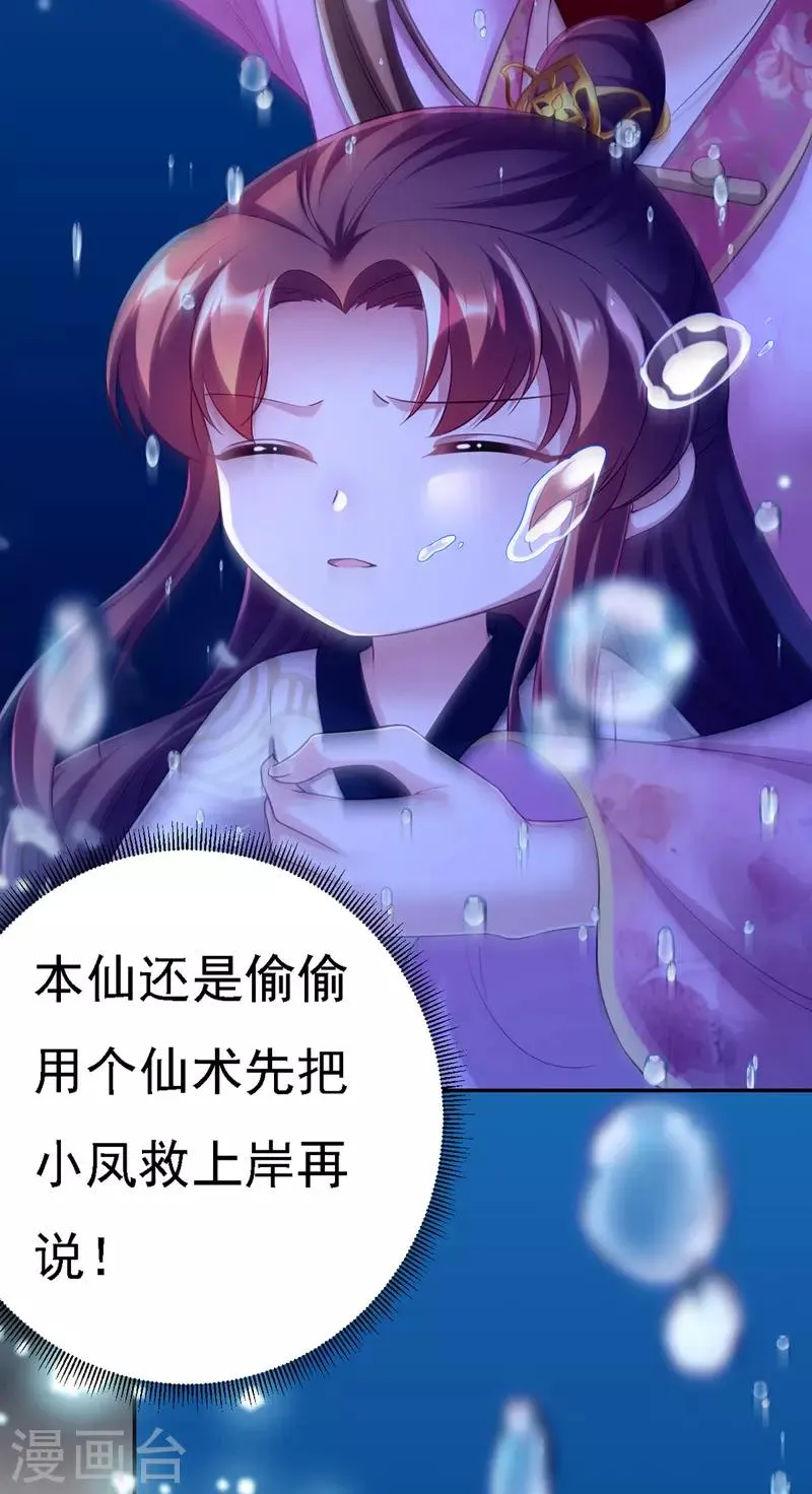 第32话 坠湖 第27页