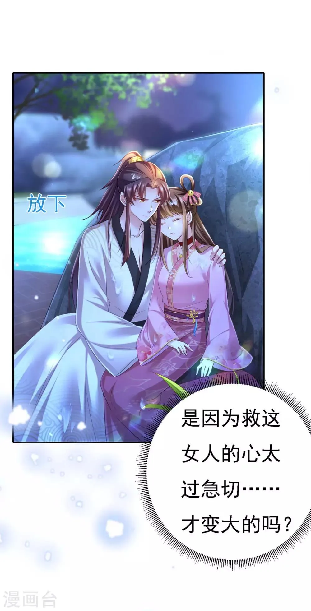 第33话 恢复 第32页
