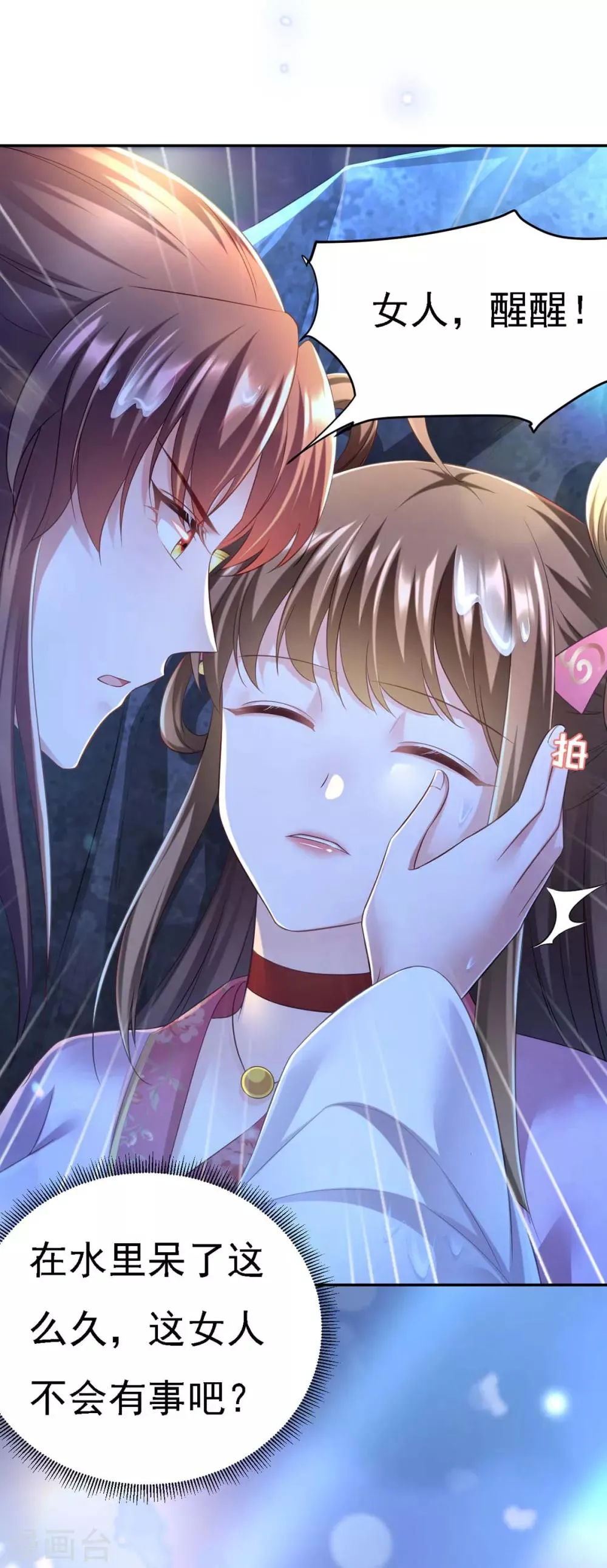 第33话 恢复 第33页