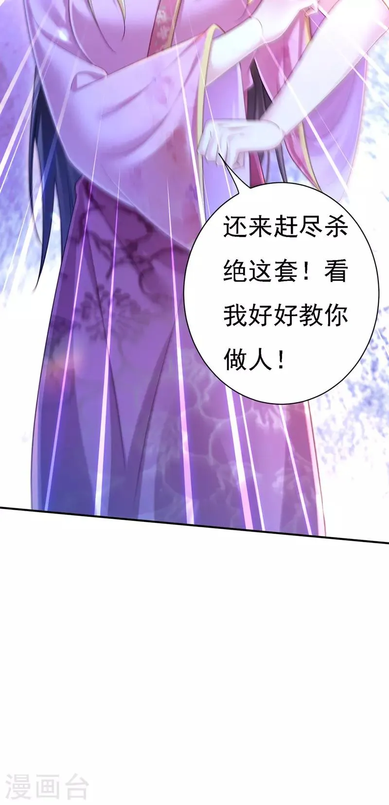 第34话 狡辩 第25页