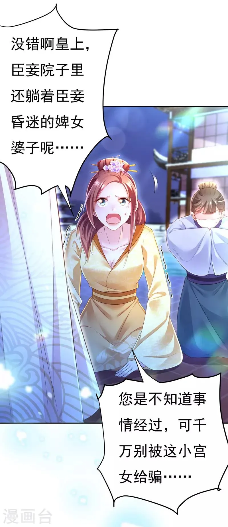第35话 处置尘妃 第2页