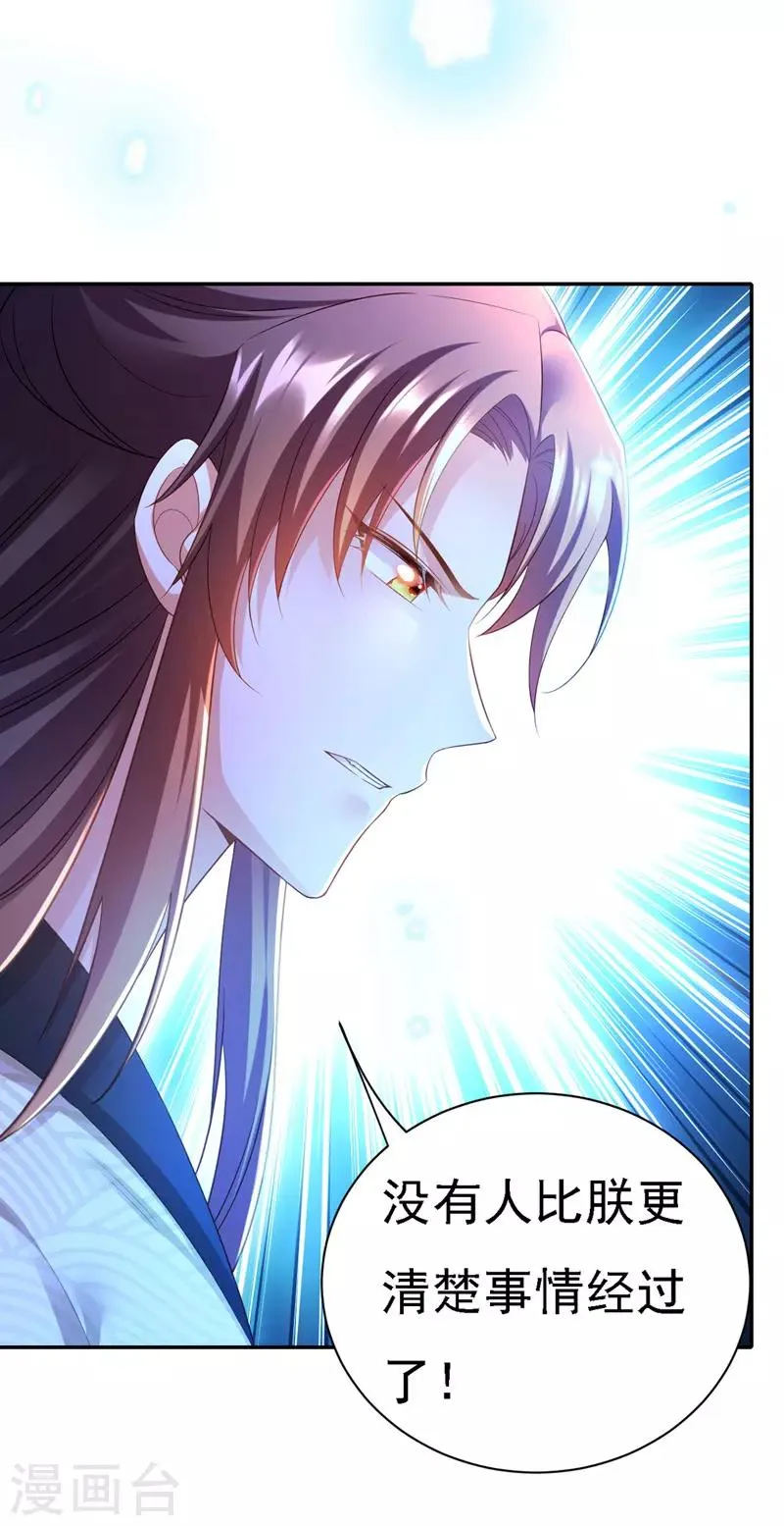 第35话 处置尘妃 第3页