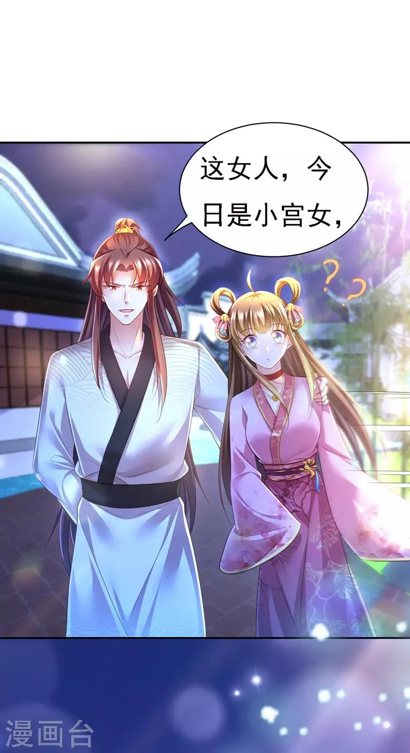 第35话 处置尘妃 第9页