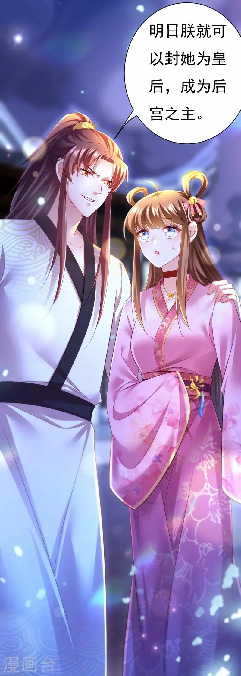 第35话 处置尘妃 第10页