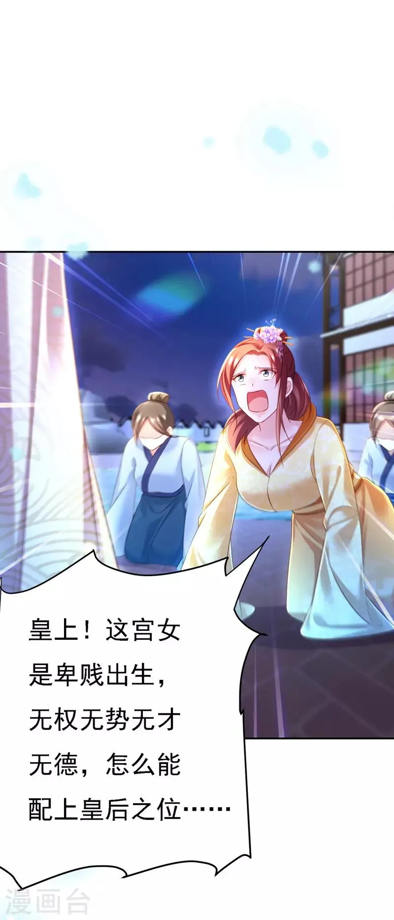 第35话 处置尘妃 第13页