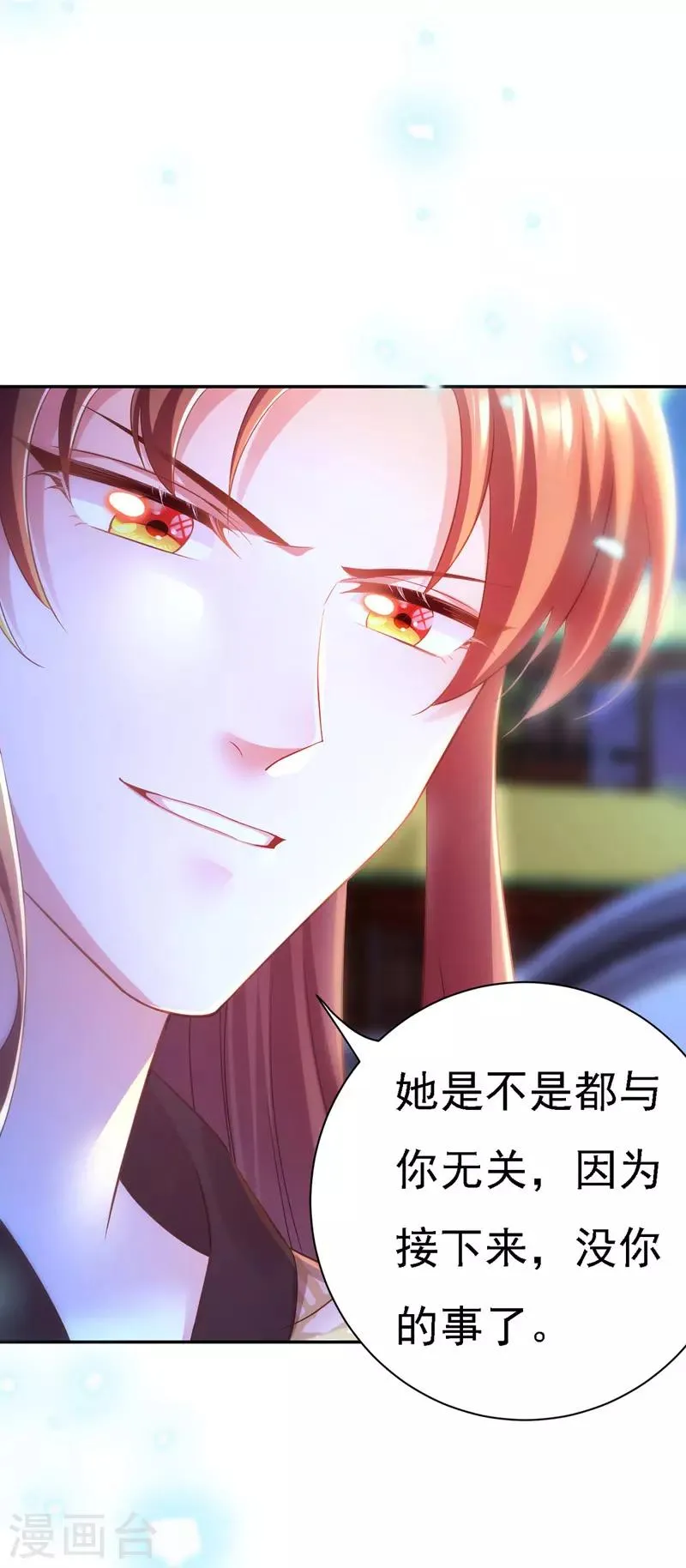 第35话 处置尘妃 第14页