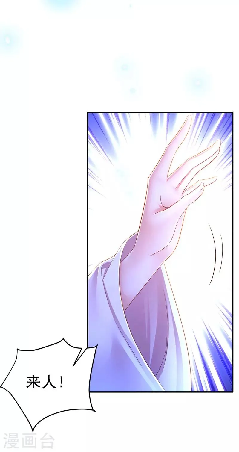 第35话 处置尘妃 第15页