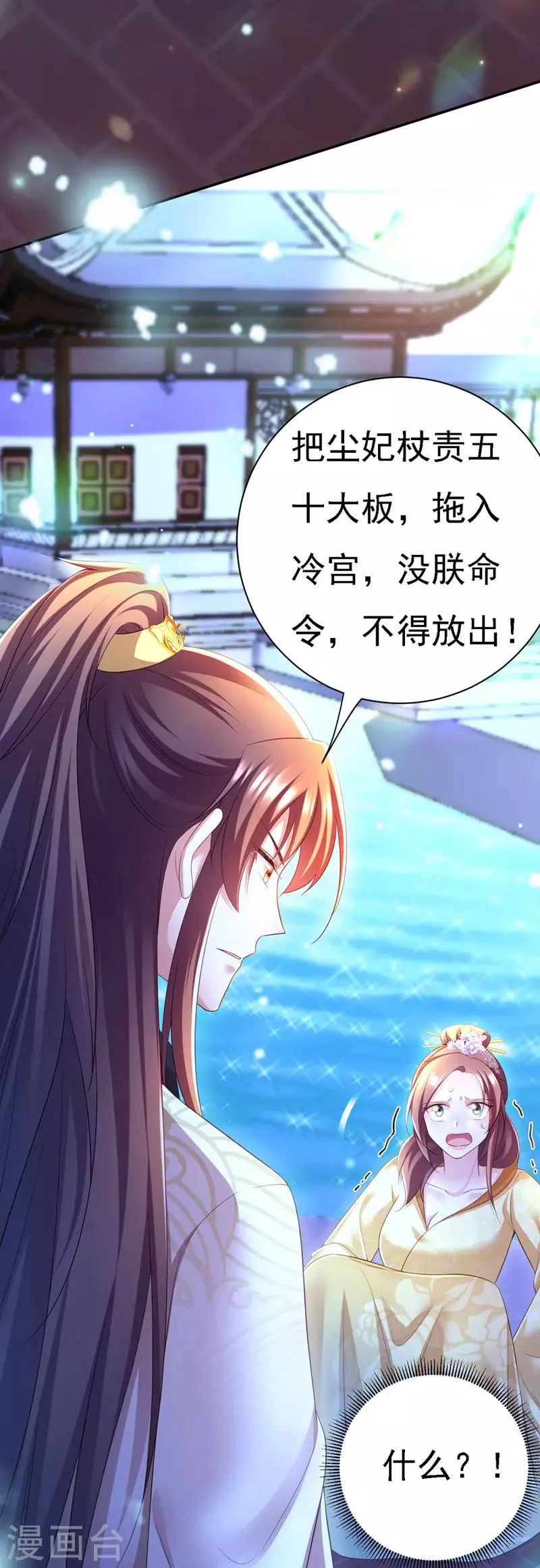 第35话 处置尘妃 第17页