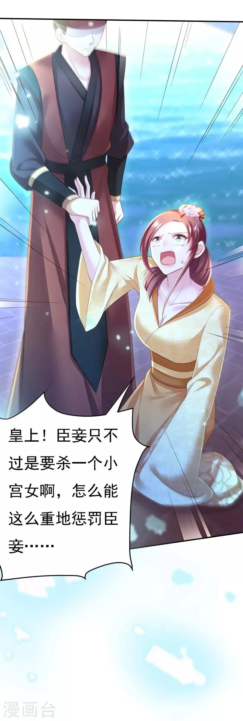 第35话 处置尘妃 第19页