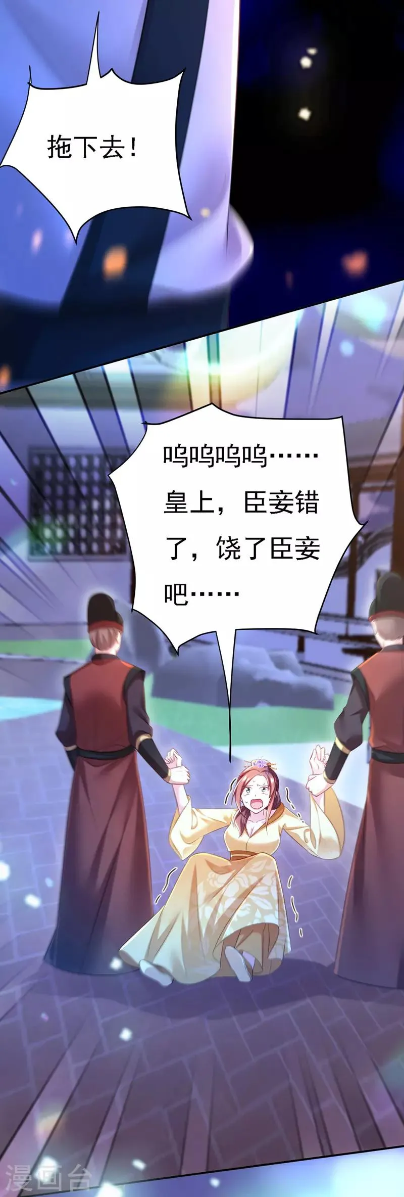 第35话 处置尘妃 第20页