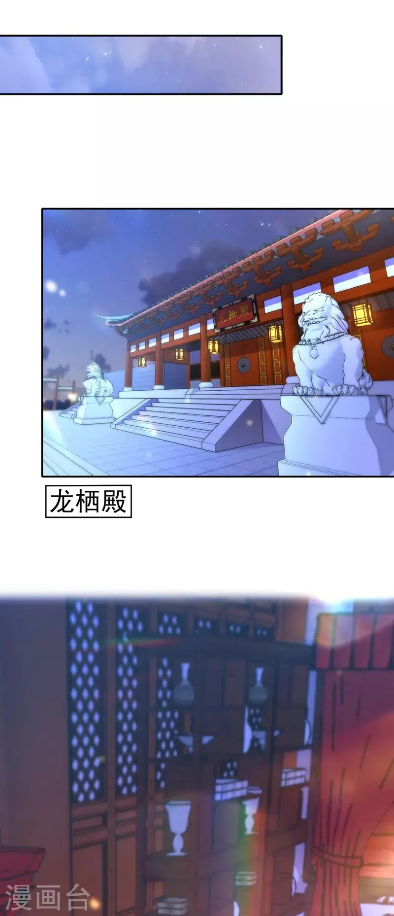 第35话 处置尘妃 第24页