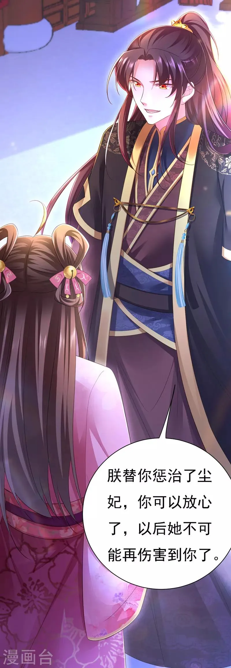 第35话 处置尘妃 第25页