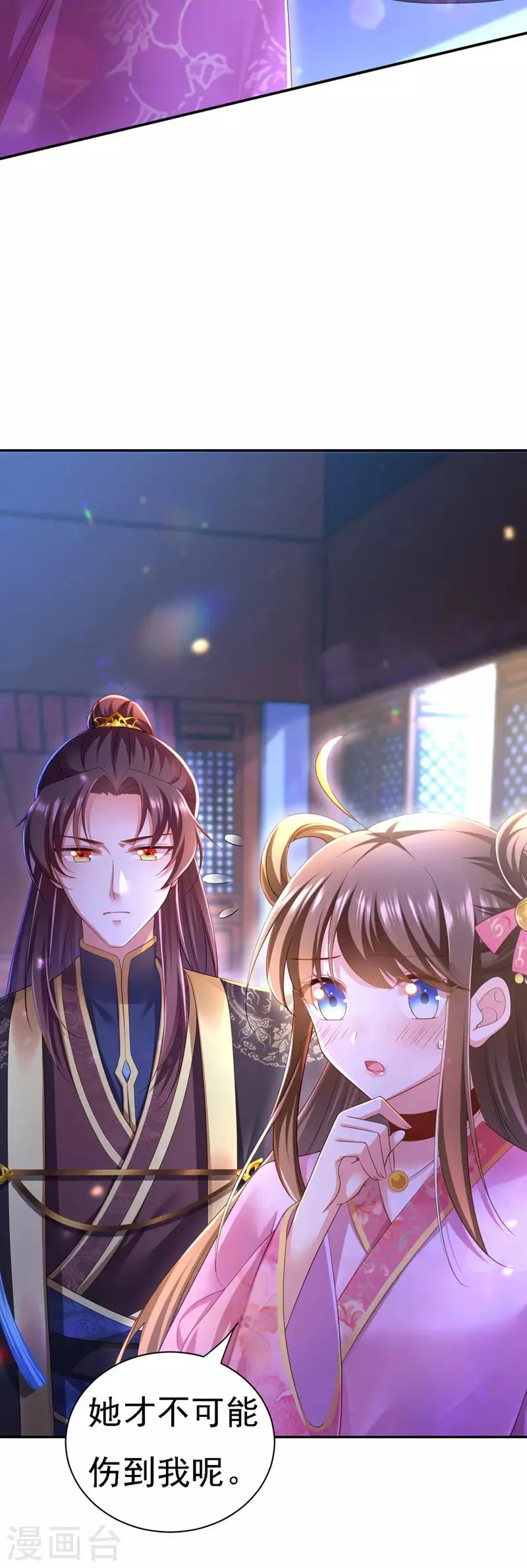 第35话 处置尘妃 第26页