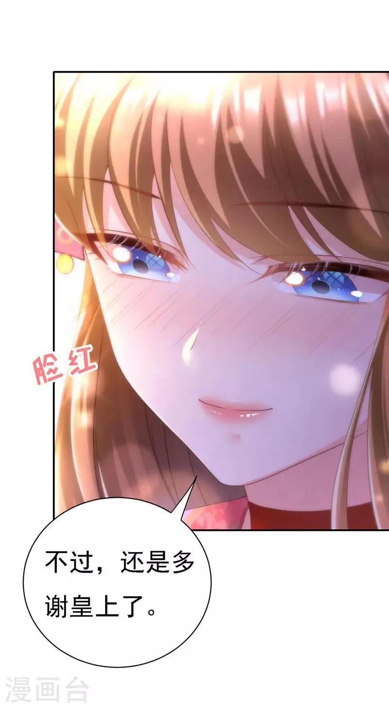 第35话 处置尘妃 第27页