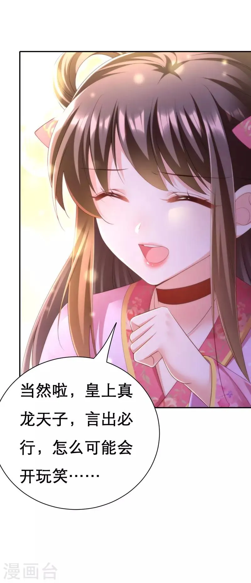 第36话 言出就要行 第9页