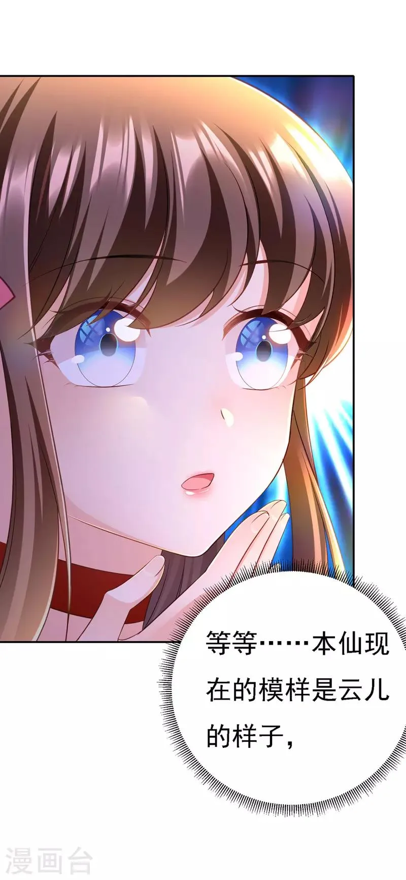 第37话 沉川归来 第2页