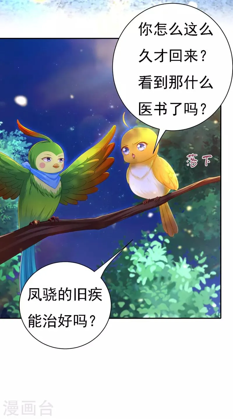 第37话 沉川归来 第7页