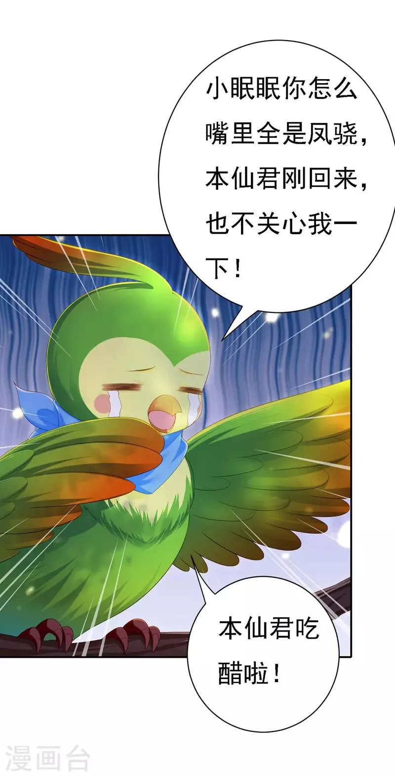 第37话 沉川归来 第8页