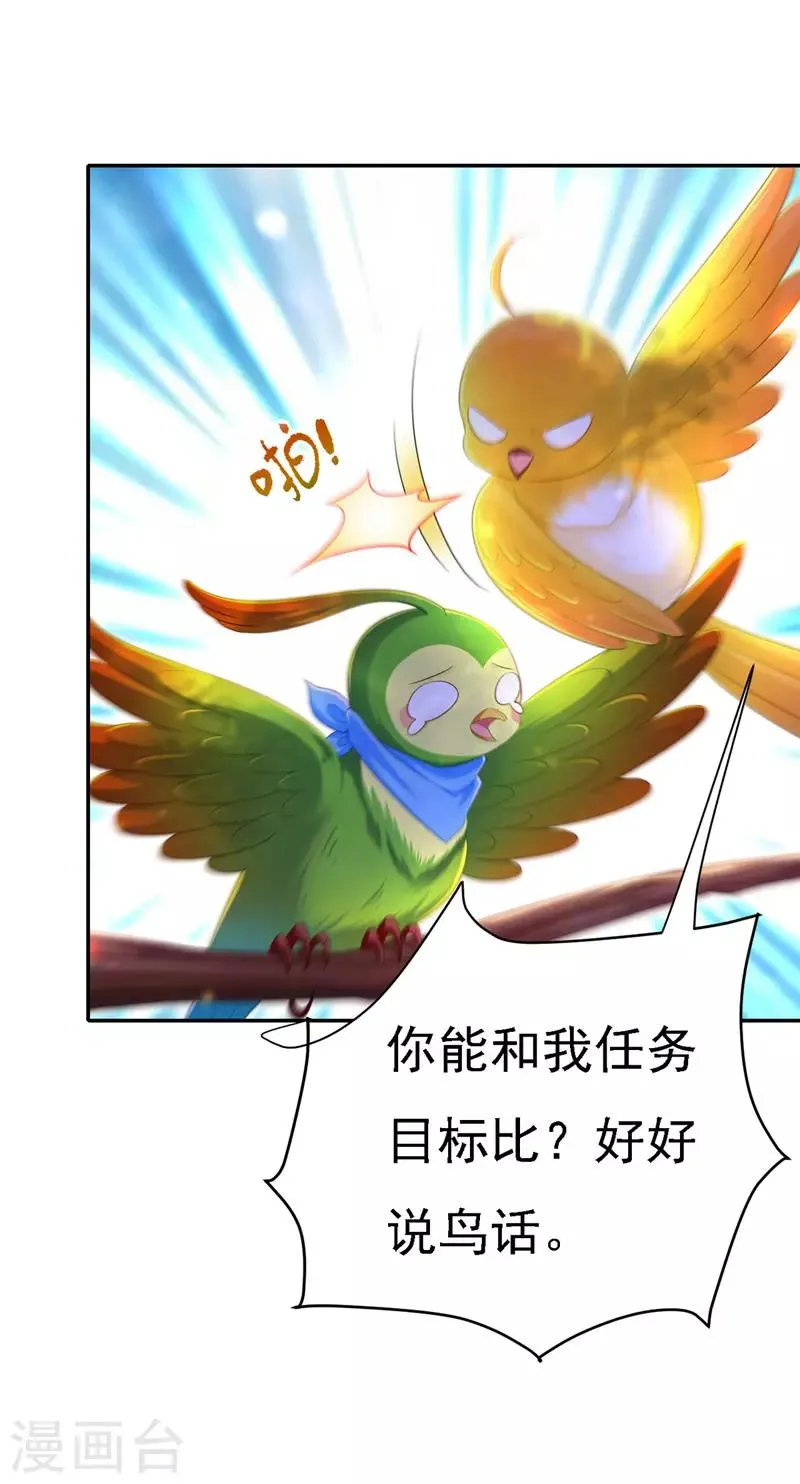 第37话 沉川归来 第9页
