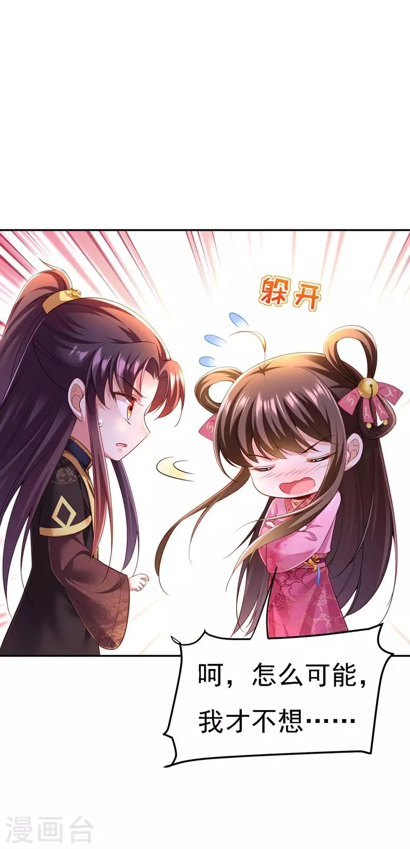 第38话 太医沉川 第4页