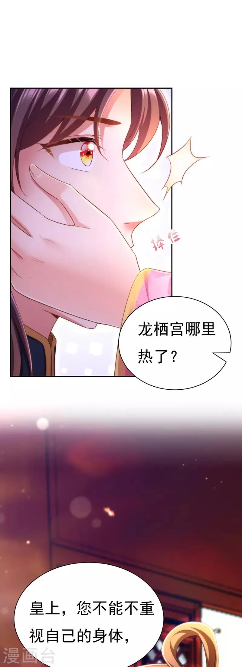 第38话 太医沉川 第14页