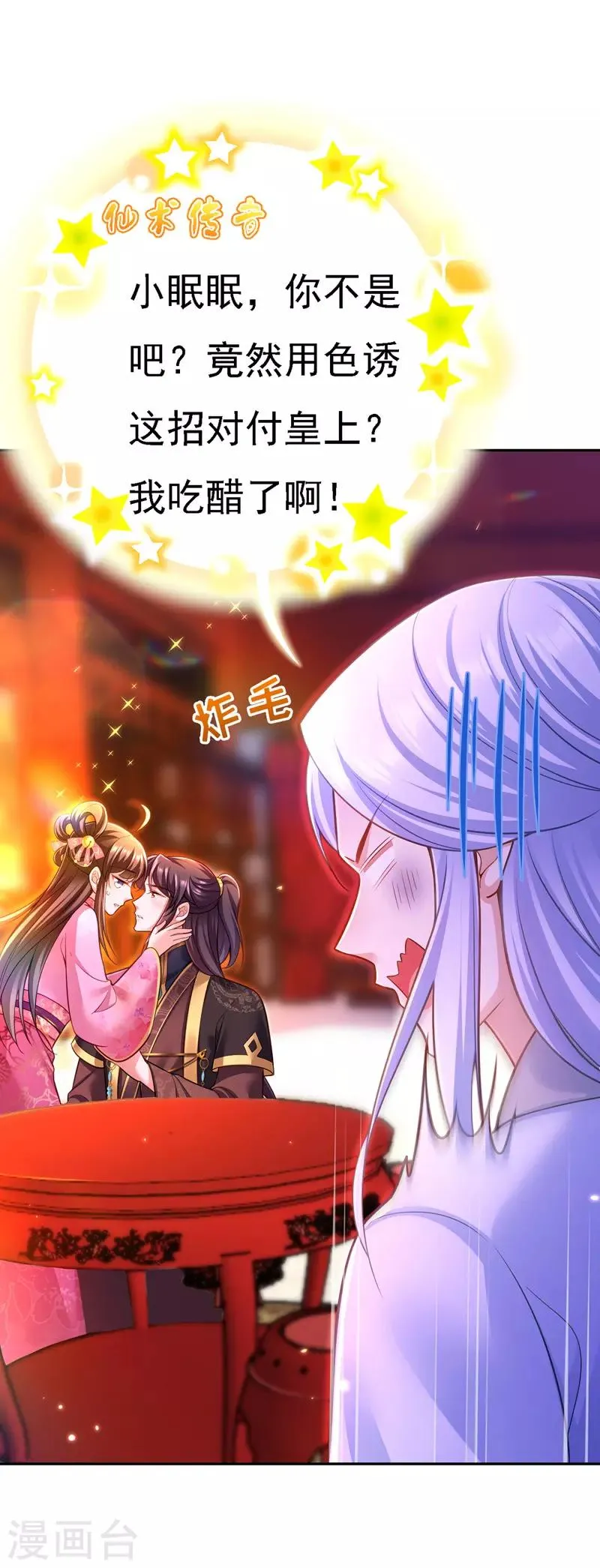 第39话 盘问 第7页