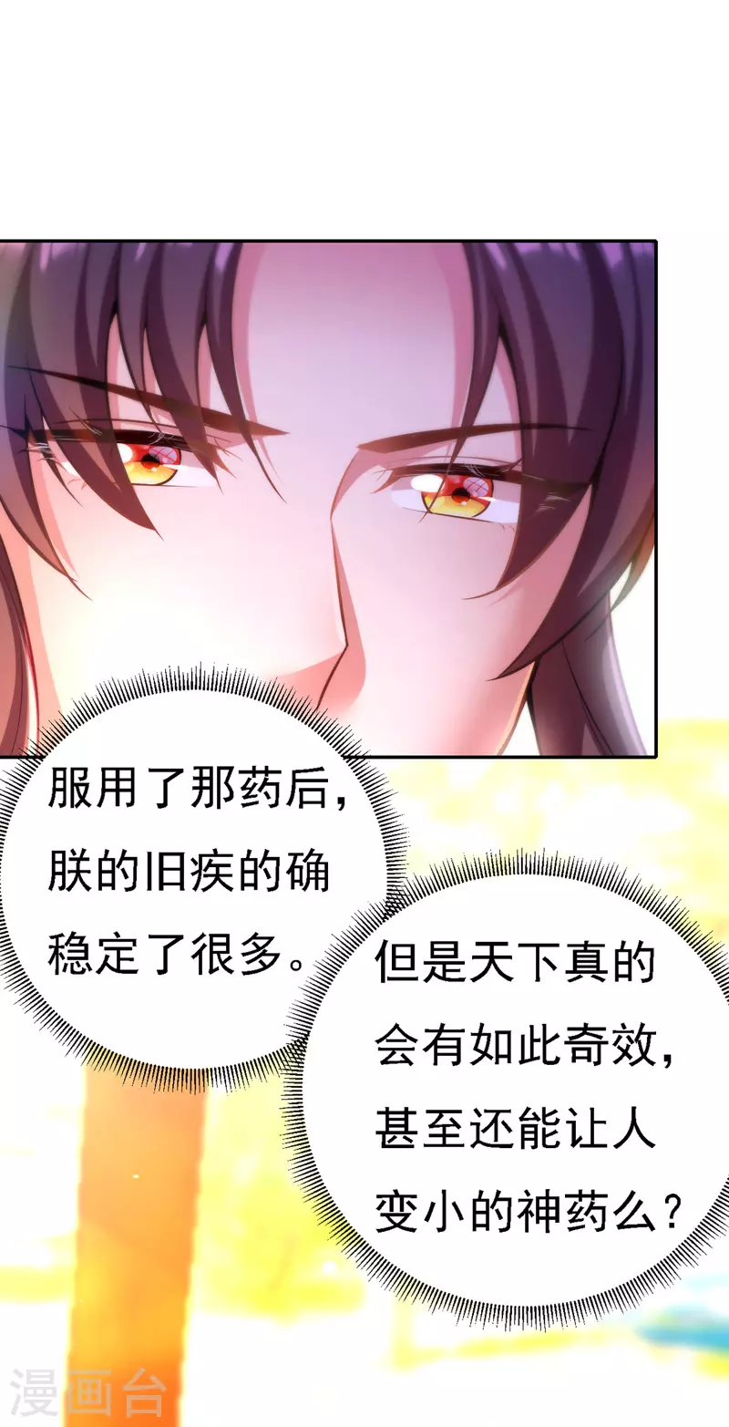 第44话 召唤仙友 第2页