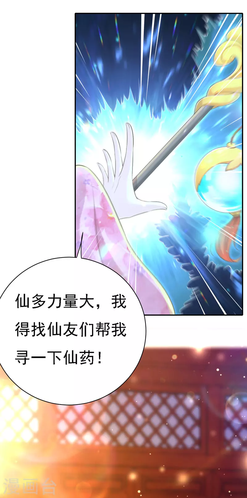第44话 召唤仙友 第8页